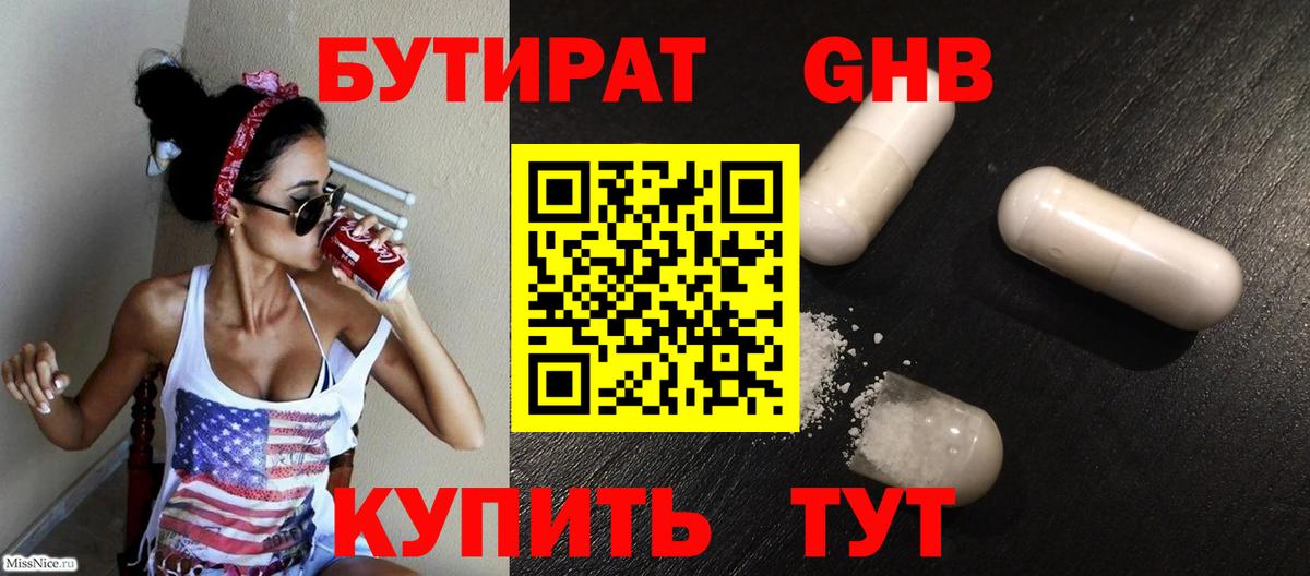 БУТИРАТ бутик  Вход с VPN  Электросталь 