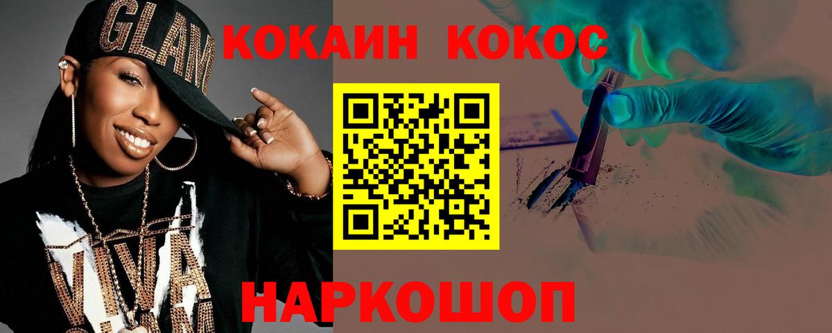 КОКАИН 97%  Вход с VPN  Электросталь  COCAIN Эквадор 