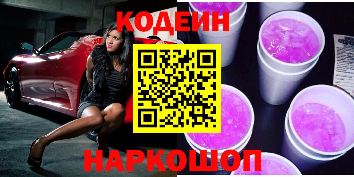 Codein напиток Lean (лин)  Вход с VPN  Кодеиновый сироп Lean напиток Lean (лин)  Электросталь 