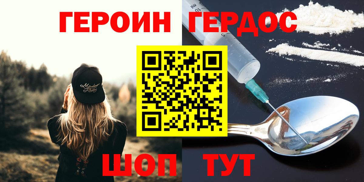 ГЕРОИН герыч Электросталь