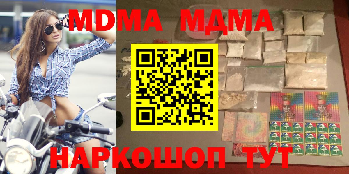 МДМА  Вход с VPN  Электросталь  MDMA Molly 