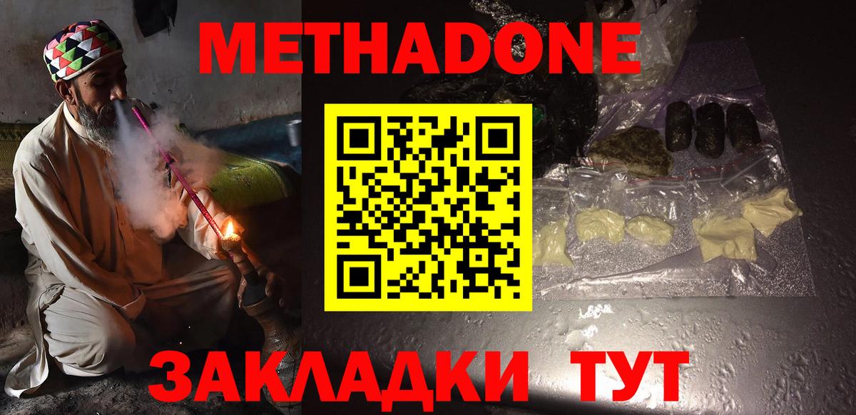 МЕТАДОН белоснежный  МЕТАДОН methadone  Электросталь  гидра как зайти  Вход с VPN 
