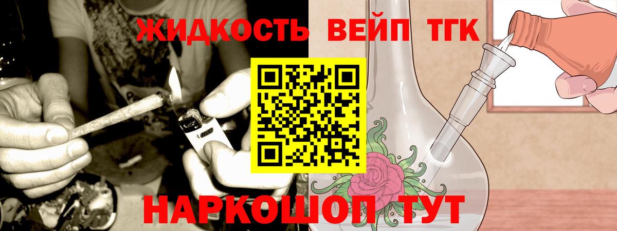 Электросталь  ТГК жижа  Вход с VPN 